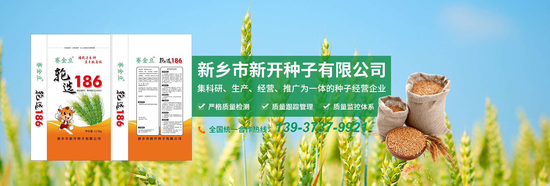 新鄉市新開種子有限公司